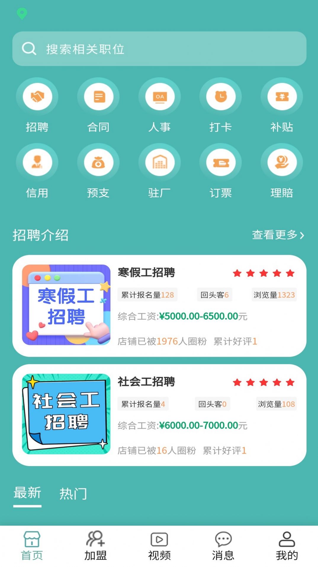 甜聘app官方版图3: