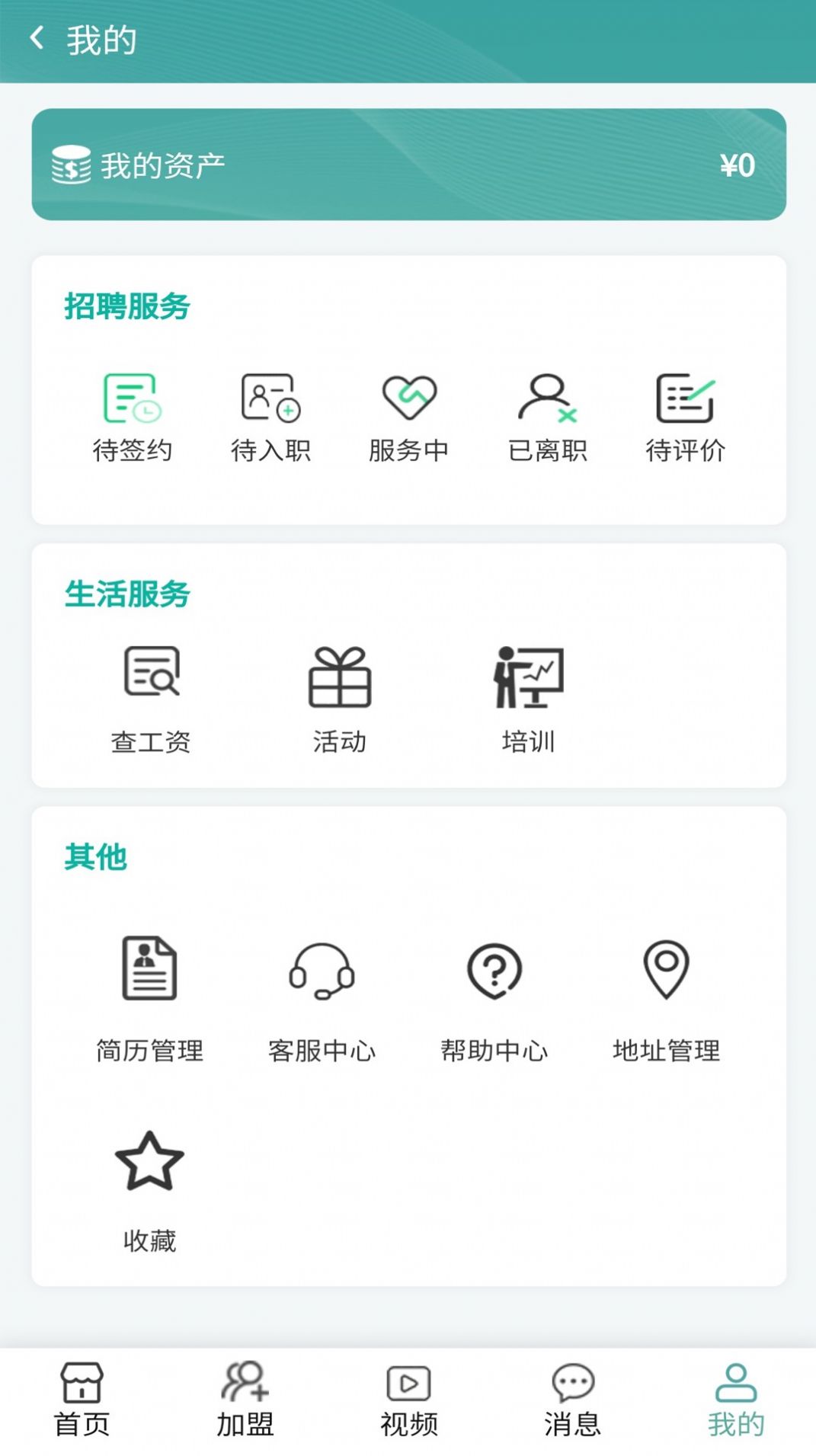 甜聘app官方版图片1