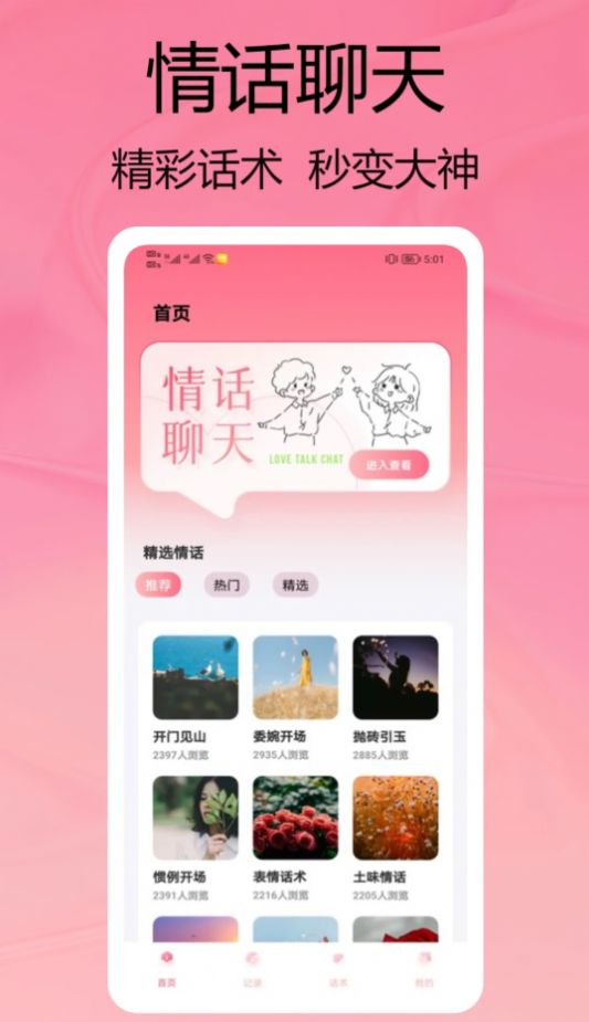 柿橙泡泡聊天话术app手机版图1: