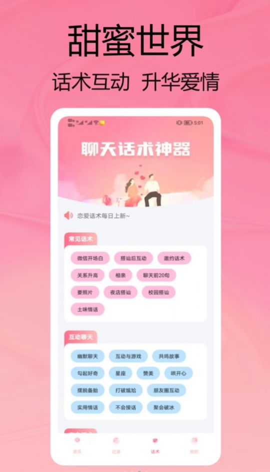 柿橙泡泡聊天话术app手机版图2: