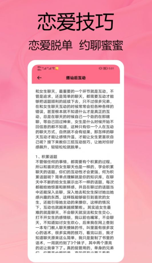 柿橙泡泡聊天话术app手机版图3: