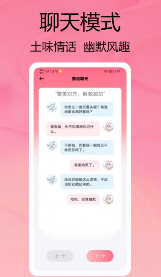 柿橙泡泡聊天话术app手机版图片1