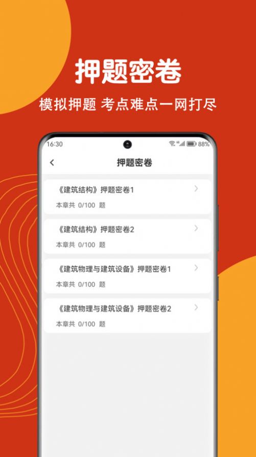 注册建筑师刷题狗app官方版图1: