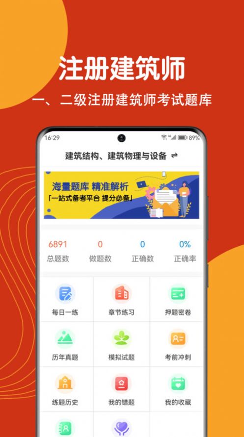 注册建筑师刷题狗app官方版图2: