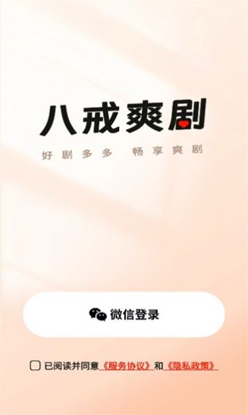 八戒爽剧软件最新版图3: