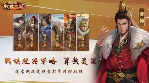 战棋三国传说游戏官方正式版图片1