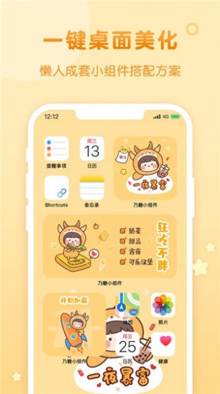 风糖小组件app官方版图2: