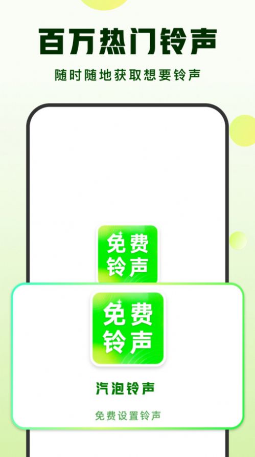 汽泡铃声app官方最新版图3: