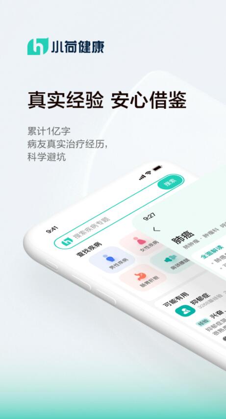 小荷健康医生线上问诊app下载最新版图1: