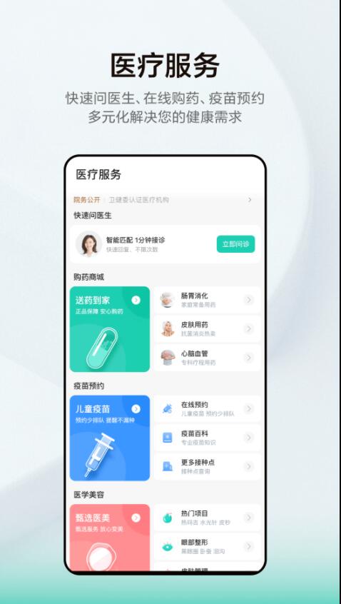 小荷健康医生线上问诊app下载最新版图片1