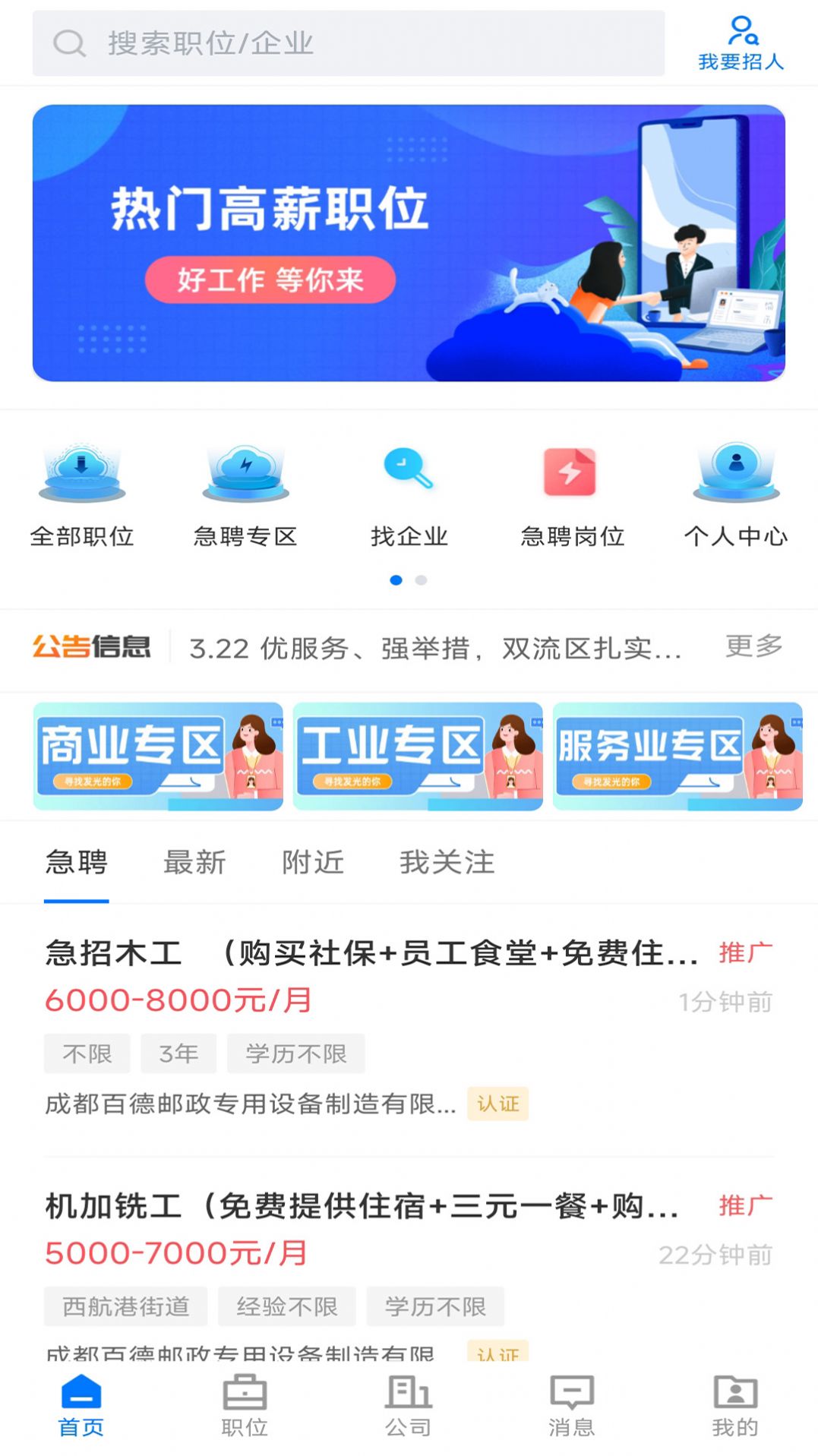 双流云招聘app官方版图1: