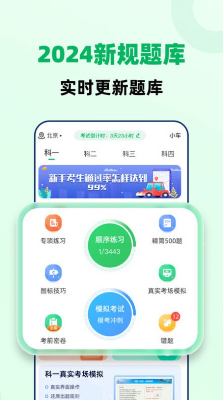 驾照一点极速通app官方版图1: