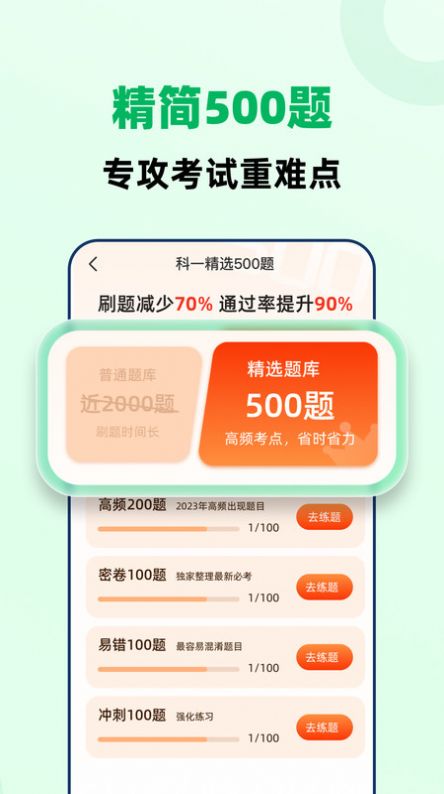 驾照一点极速通app官方版图3: