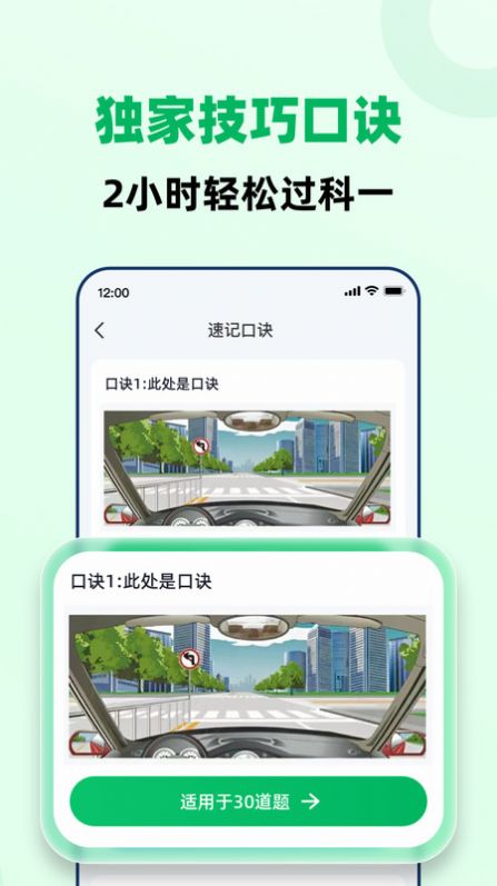 驾照一点极速通app官方版图片1