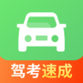 驾照一点极速通app官方版 v1.0.0