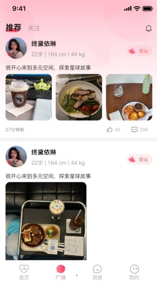 陌生人聊天找知己相守app最新版图2: