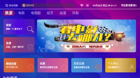 世纪影视app官方最新版图2: