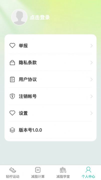 轻柠妙减app官方版图片1