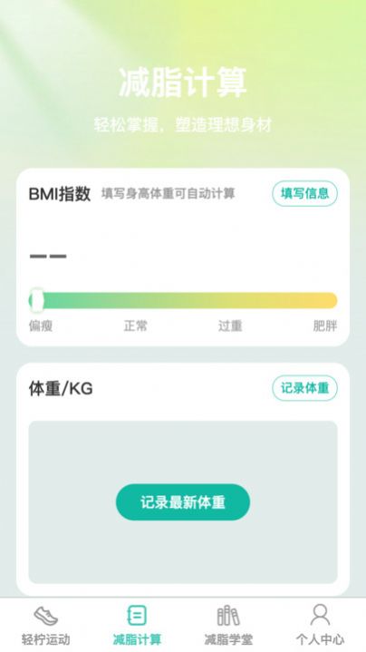 轻柠妙减app官方版图3: