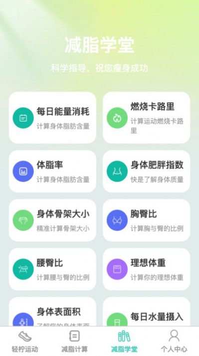 轻柠妙减app官方版图2: