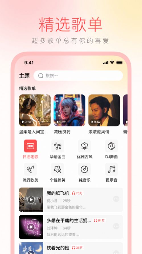 花之梦免费铃声大全app官方手机版图2: