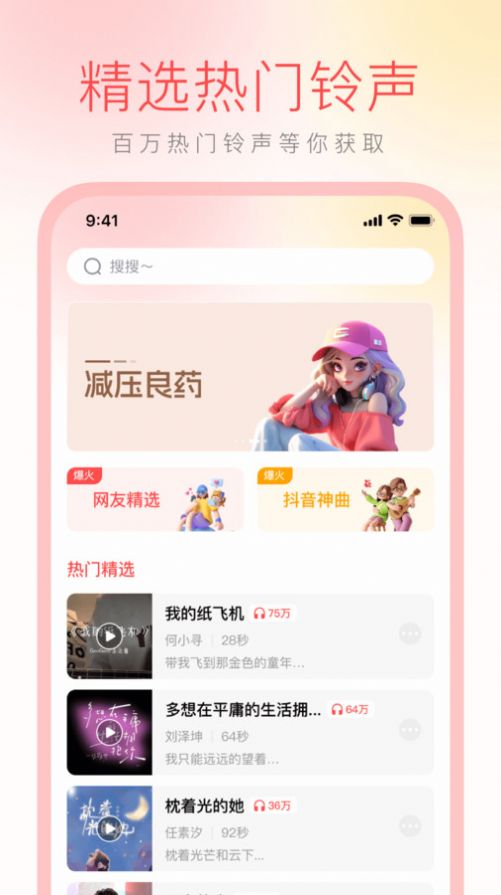 花之梦免费铃声大全app官方手机版图3: