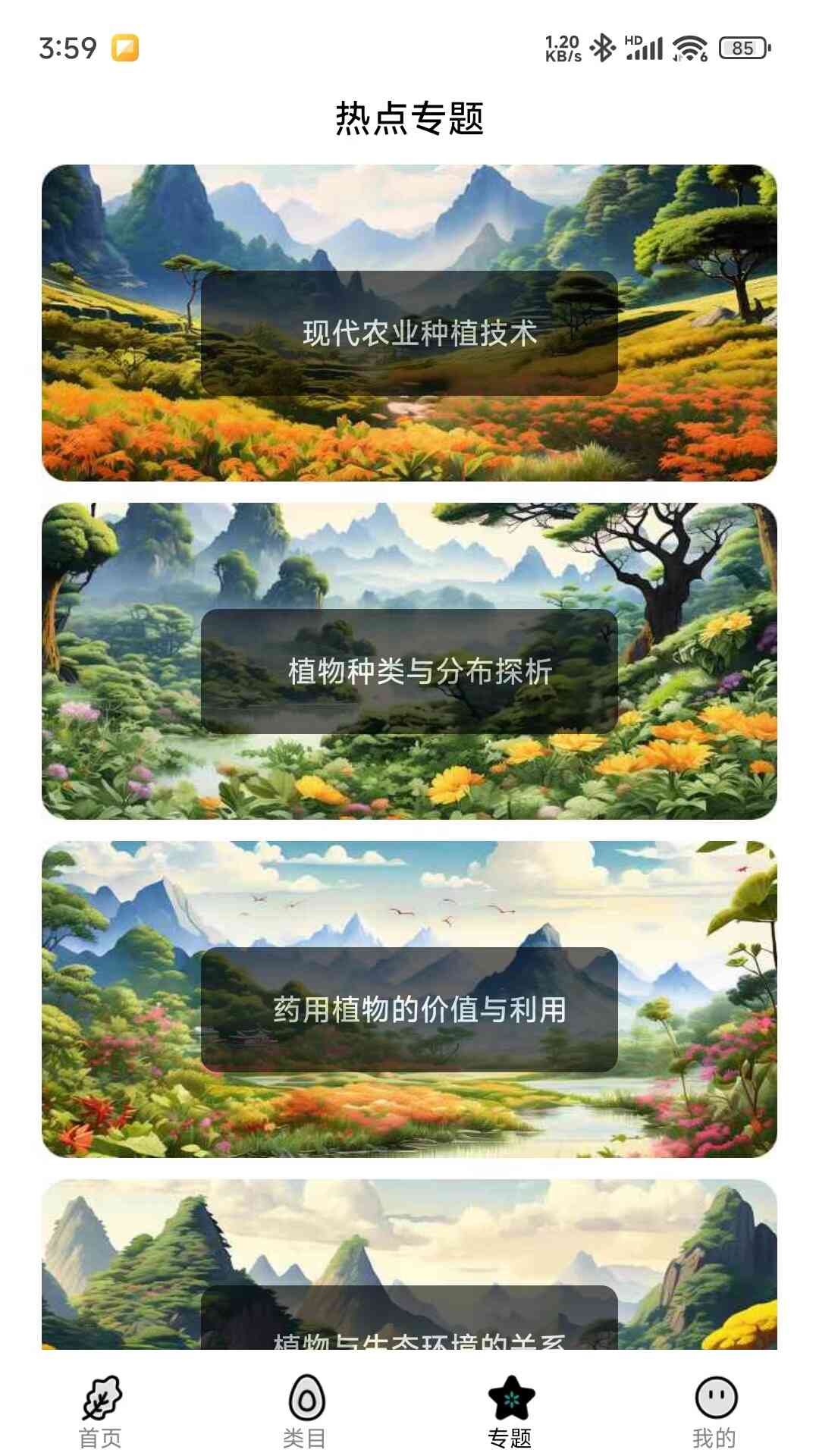 图解植物界app官方版图2: