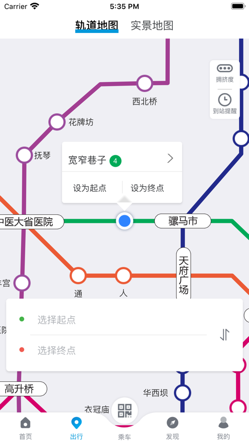 成都地铁最新地图app官方版图1: