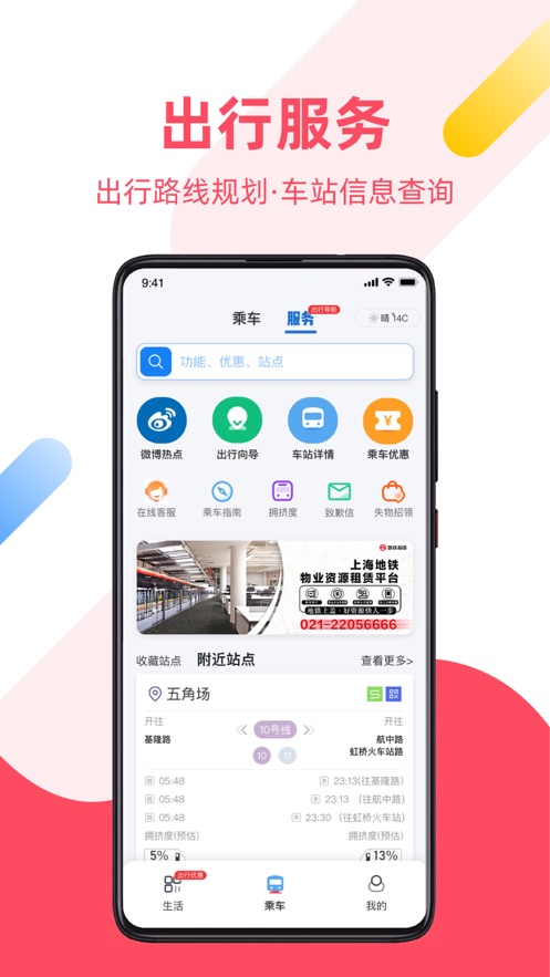 metro大都会app官方下载安装最新版图2: