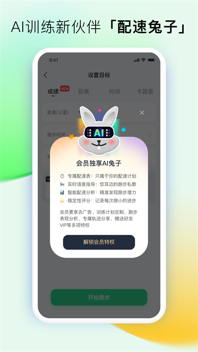 咕咚跑步app下载安装最新版2024图1: