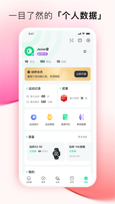 咕咚跑步app下载安装最新版2024图片2