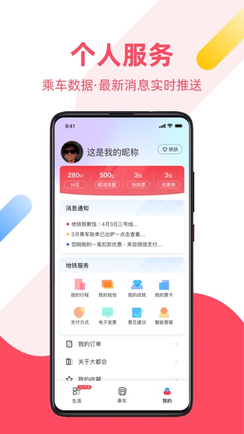 metro大都会app官方下载安装最新版图3: