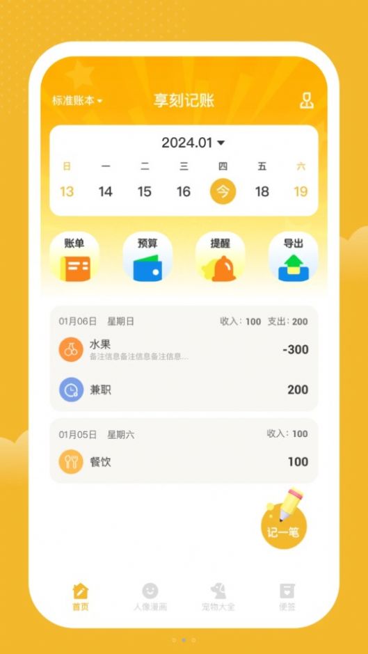 享刻记账app安卓版图片1