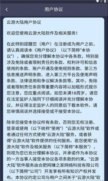 云游大陆手游官方版图3: