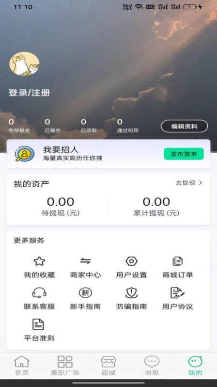 驰骋兼职app官方版图1: