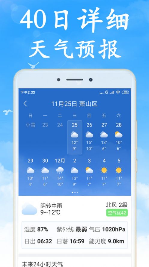 无广告天气app官方版图1: