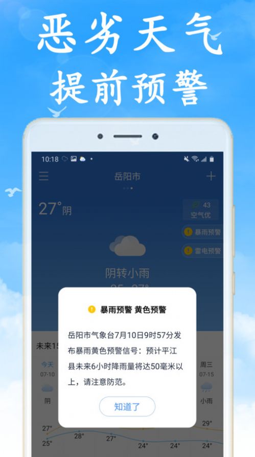 无广告天气app官方版图3: