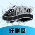 好剧屋播放器app下载安装 v1.1