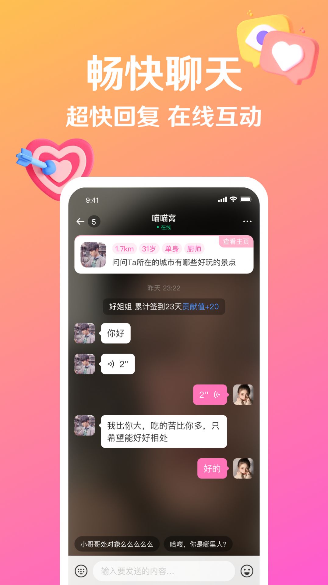 盼亲真人交友app免费版图1: