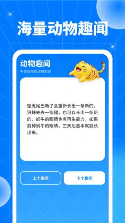 动物奇趣园app官方最新版图片1