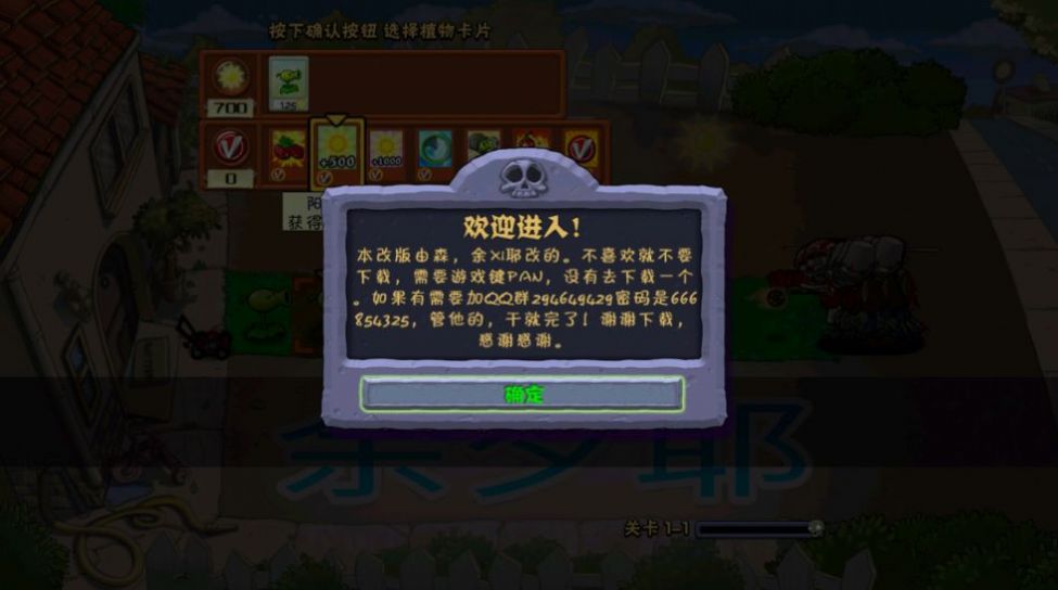 pvz夏版下载2024最新版图2: