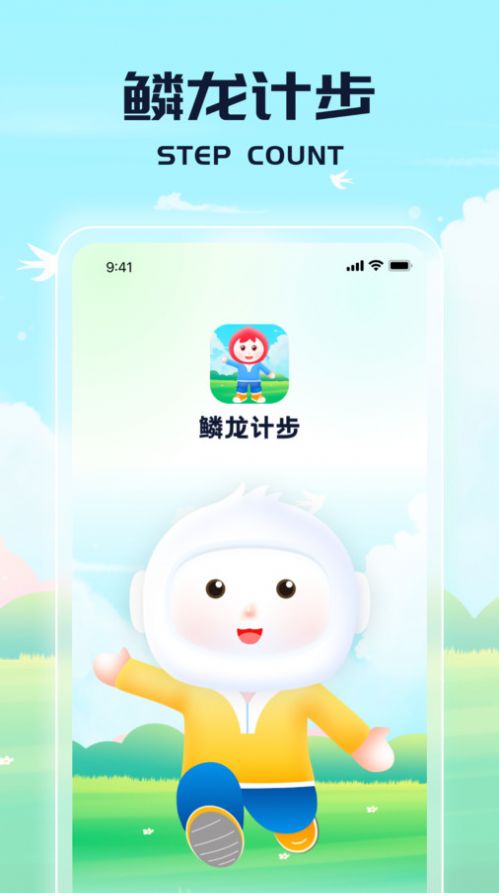 鳞龙计步app最新版图1: