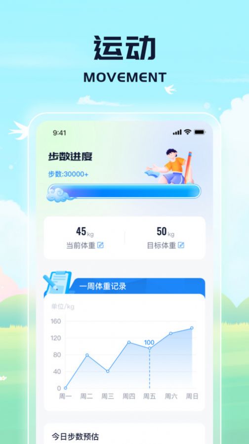 鳞龙计步app最新版图2: