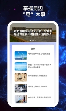 千帆智电助手app官方最新版图片1