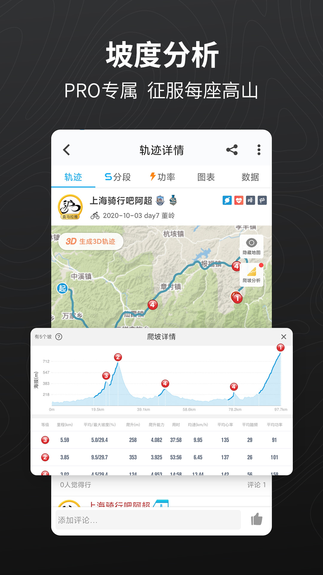 行者户外骑行徒步跑步工具app最新版图3: