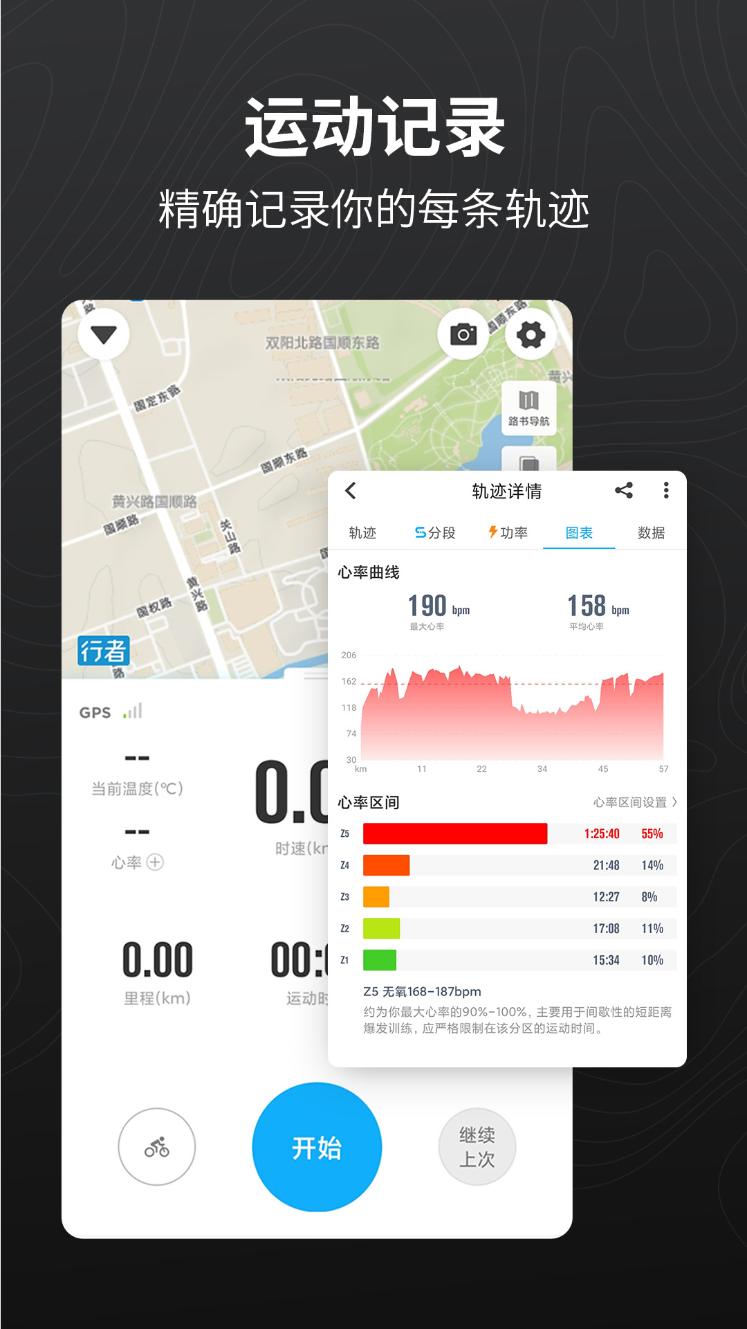 行者户外骑行徒步跑步工具app最新版图片1