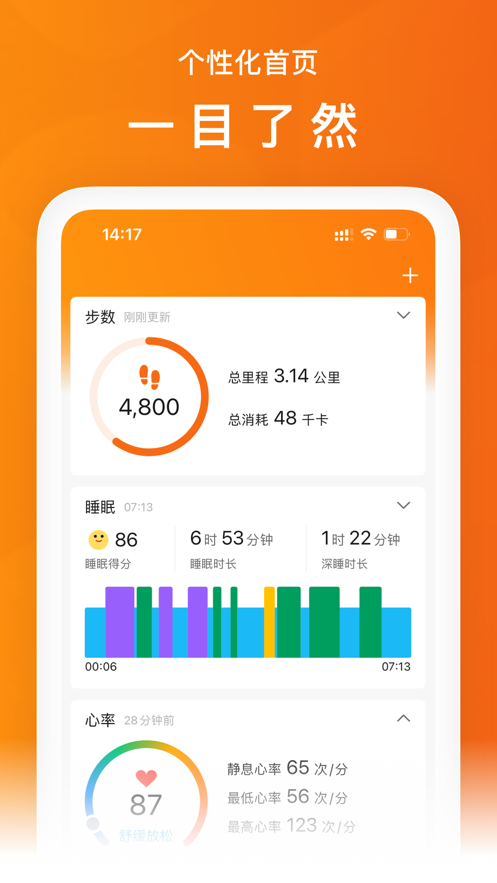 zepp life小米运动app下载官方版图片1