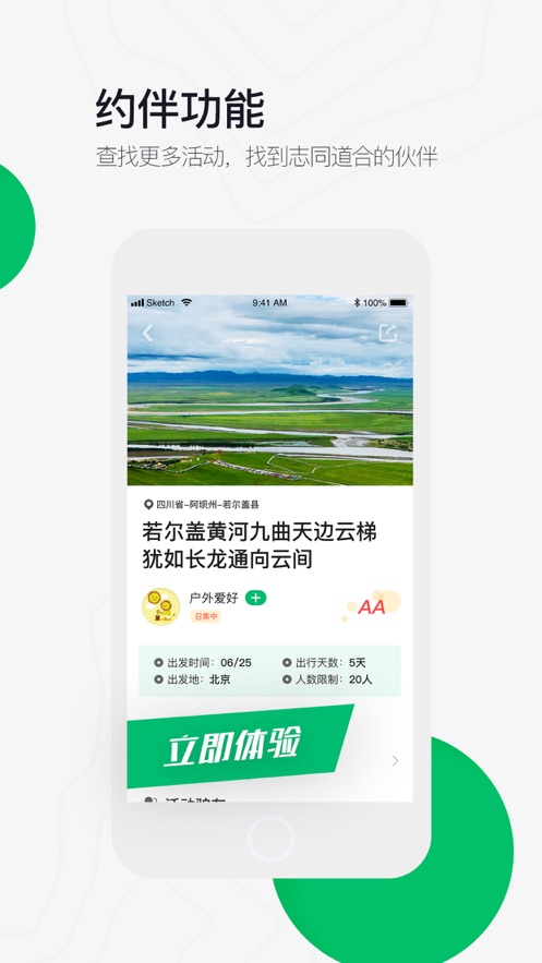 六只脚app下载安装户外徒步软件最新版图1: