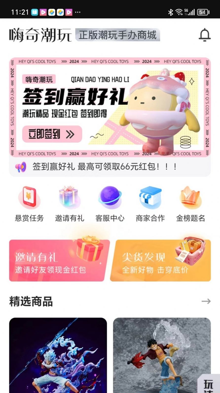 嗨奇潮玩app安卓版图片1