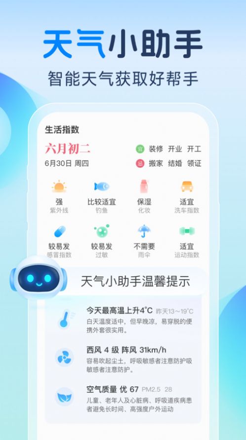 智知天气预报app手机版图1: